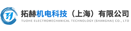 拓赫機電科技（上海）有限公司